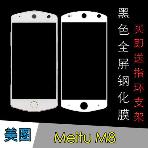 美图高清全屏防爆钢化玻璃膜