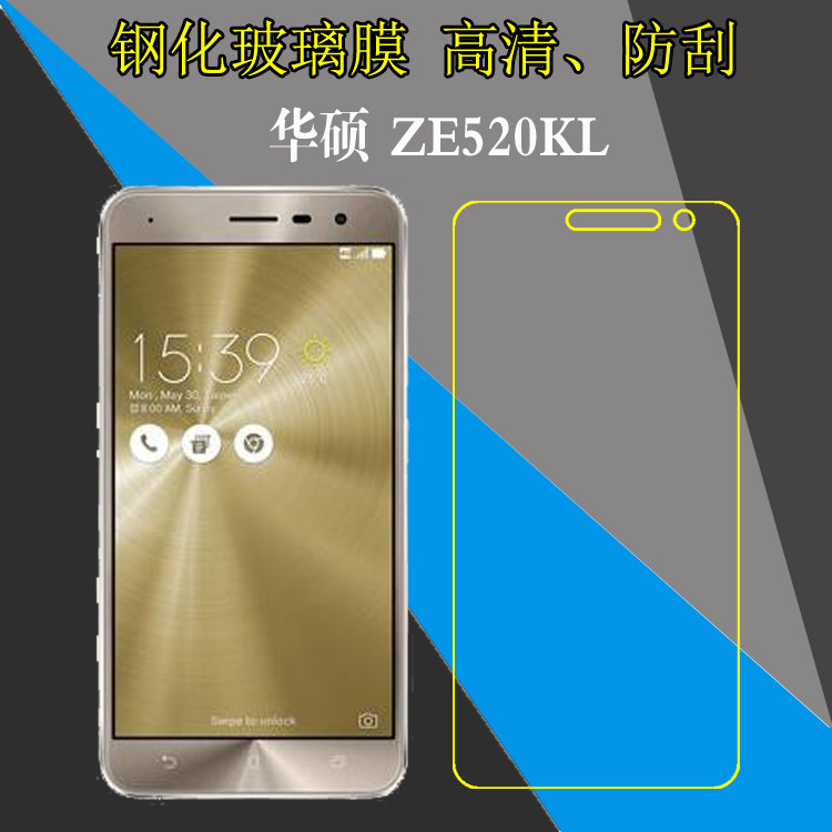 华硕ZE520KL高清贴膜手机硬膜ZenFone 3（5.2寸）防刮花保护薄膜屏幕膜玻璃膜防爆膜钢化膜防磨膜弧边吸附膜