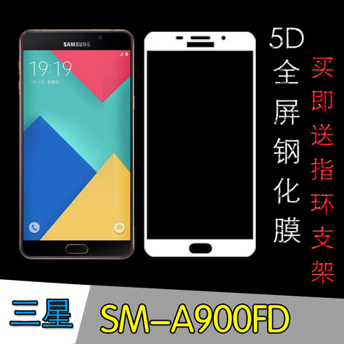 高清三星全屏钢化膜