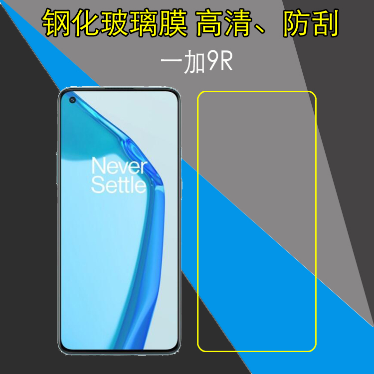 一加9R钢化屏幕膜1+9r/OnePlus 9R 5G防刮花手机贴膜高清膜玻璃膜防爆膜全透明膜保护硬膜弧边贴膜自动吸附膜