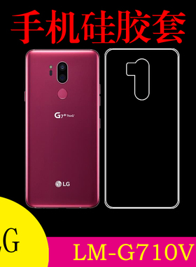 LG LM-G710V手机背壳保护套软胶套外套后盖套防滑水晶壳防刮后壳