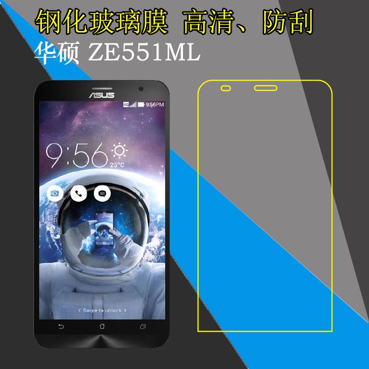 华硕ZE551ML钢化保护贴膜Zenfone 2 5.5寸高清手机硬膜ZE550ML//Z00AD/Z008D/Z00ADA/Z00ADB/Z00D透明玻璃膜