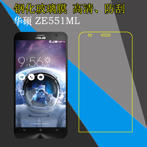 华硕ZE551ML钢化保护贴膜Zenfone 2 5.5寸高清手机硬膜ZE550ML//Z00AD/Z008D/Z00ADA/Z00ADB/Z00D透明玻璃膜