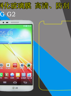 LG G2钢化保护膜高清膜D801/2/LS980/E940/F320K/L/S玻璃膜屏幕膜