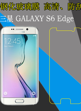 三星GALAXY S6 Edge半屏手机保护膜SM-G9250/F/S/L/K/V/A/I/P/T/SC-04G非全屏钢化膜玻璃膜屏幕膜高清防爆膜