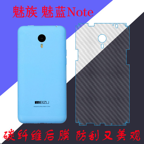 魅族防滑后盖磨砂背膜