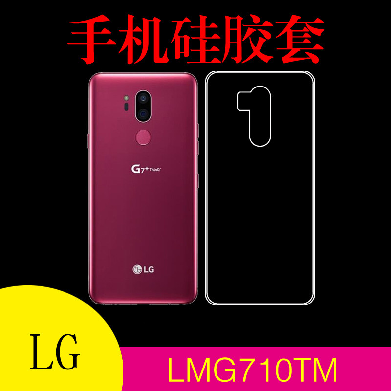 LG LMG710TM手机保护套硅胶套透明壳防滑软壳水晶壳后盖套高清套