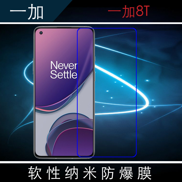 一加纳米高清软膜