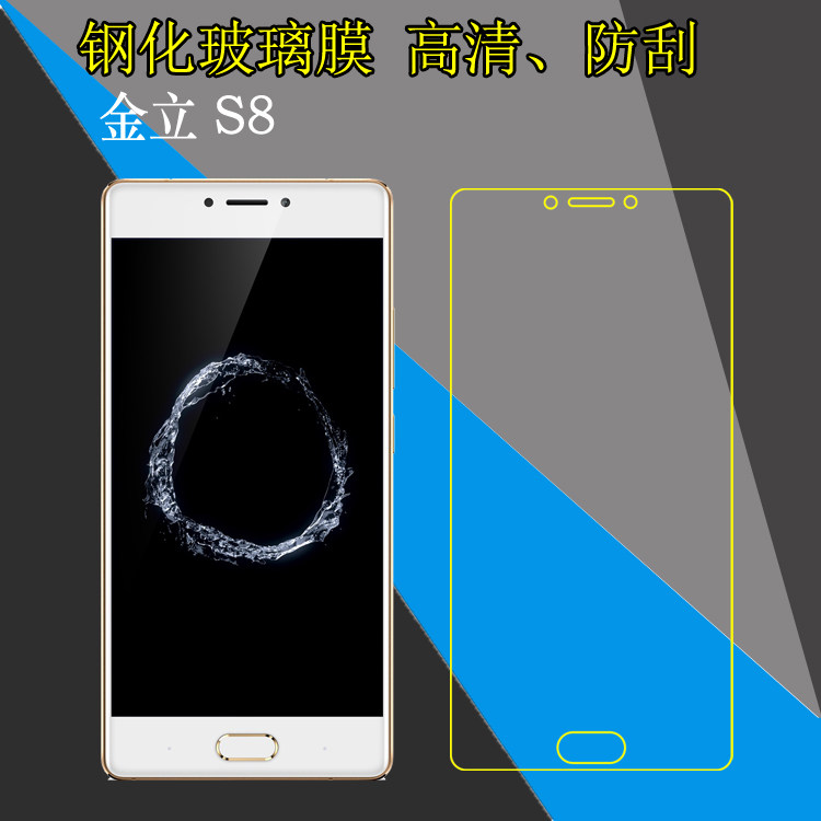 金立S8防爆手机膜钢化保护膜GN9011/S8L/GN9011L玻璃膜透明屏幕膜