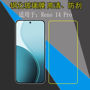Pro防刮手机膜高清钢化膜屏幕膜reno14pro PKZ110非全屏透明膜玻璃膜防爆膜屏保膜弧边膜 Reno 适用于OPPO