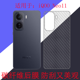 适用于iQOO Neo11碳纤维手机软膜保护膜V2520A防刮薄膜磨砂膜条纹透明膜后盖膜后壳膜防滑膜后背膜后贴膜