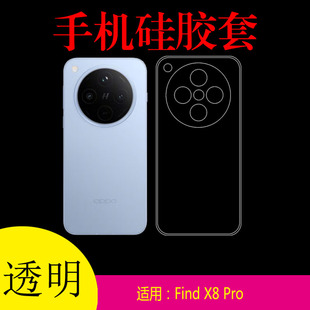 findx8pro 适用于OPPO Pro透明手机软壳硅胶套防滑保护壳5G版 PXC110软胶套清水壳水晶壳软胶套 Find