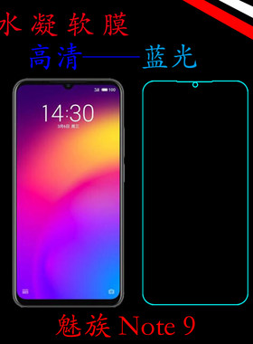 魅族高清蓝光全包膜