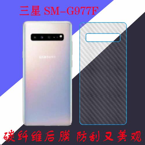 三星碳纤维防滑条纹后盖膜