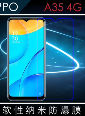 OPPO A35 4G纳米软膜保护膜高清屏幕防爆膜A35 5G/PEFM00/PEFT00