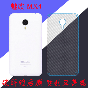 魅族MX4纤维保护软膜后盖贴膜背膜M460/M461磨砂手机膜防刮条纹膜