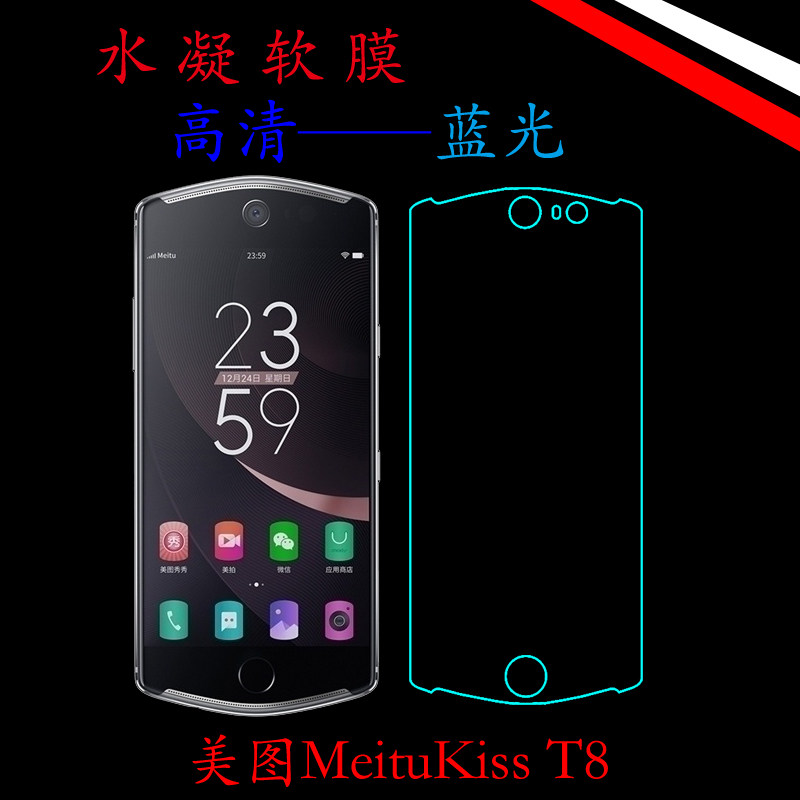 美图MeituKiss T8透明手机膜水凝膜高清膜蓝光膜屏幕膜全屏全包膜