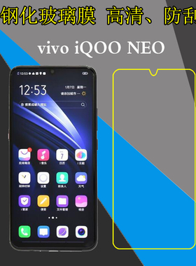 vivo iQOO NEO钢化屏幕保护膜1914A/V1913A/Y7s/IQOO NEO 885/V1936AL/V1936TL/V17 NEO/Z1X高清防爆玻璃硬膜