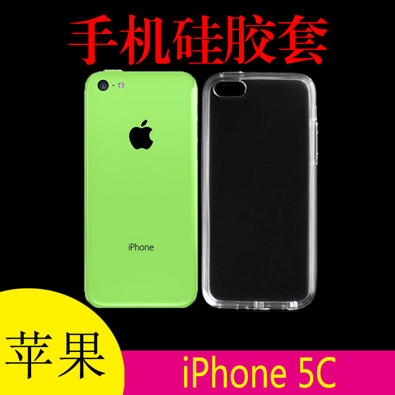 苹果iPhone 5C硅胶手机套A1456/A1507/26/32防滑保护壳清水后盖套