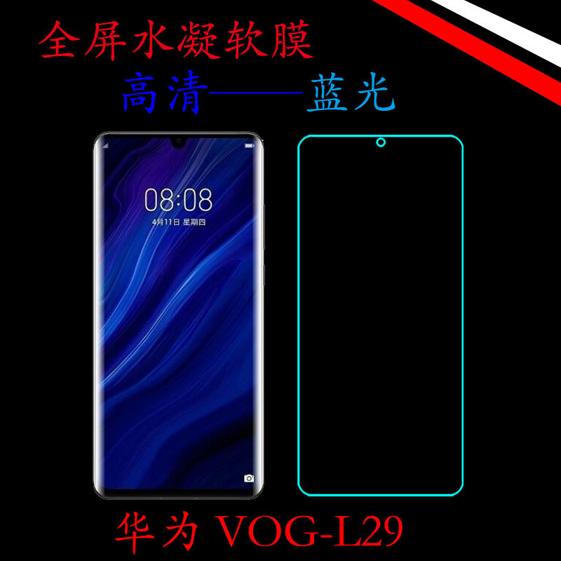 华为vog-l29高清保护膜水凝膜蓝光膜透明膜全屏膜透明膜屏保软膜