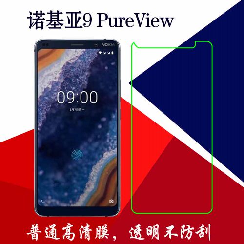 诺基亚高清塑料保护膜