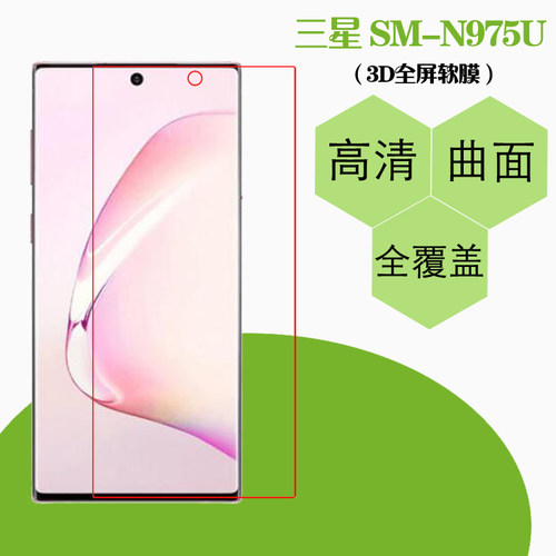 高清三星曲屏全覆盖保护膜