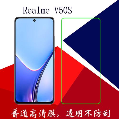 适用于Realme V50S全透明手机软膜保护膜屏幕膜真我V50S/RMX3781屏保膜高清膜静电吸附膜塑料膜普通膜