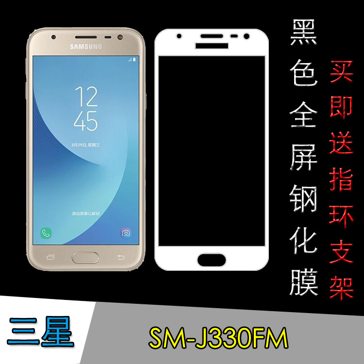 高清三星黑色防爆全屏钢化膜