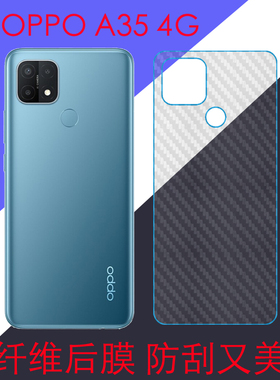 OPPO A35 4G纤维背膜保护软膜A35 5G/PEFM00/PEFT00后盖膜后壳膜