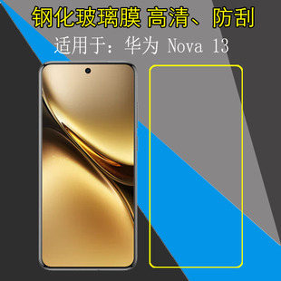 BLK AL80防刮保护膜防爆膜屏幕膜玻璃膜高透膜非全屏膜 13全透明玻璃膜高清手机膜nova13 适用于华为Nova