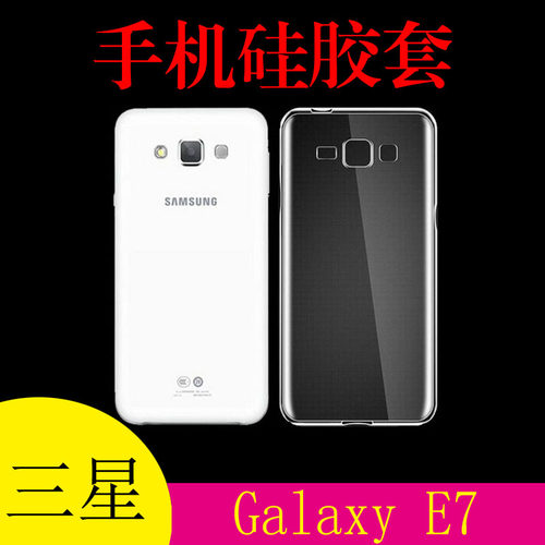 三星Galaxy E7透明手机壳保护套硅胶软壳E7000/F/8/9清水壳水晶壳