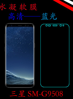 蓝光三星透明全屏膜