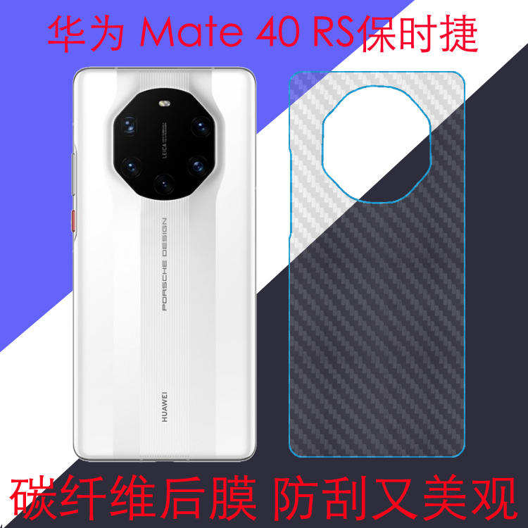 华为保时捷防滑后盖膜