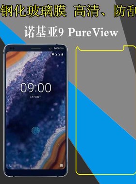 诺基亚9 PureView高清保护膜钢化手机膜玻璃膜高透膜屏幕膜屏保膜