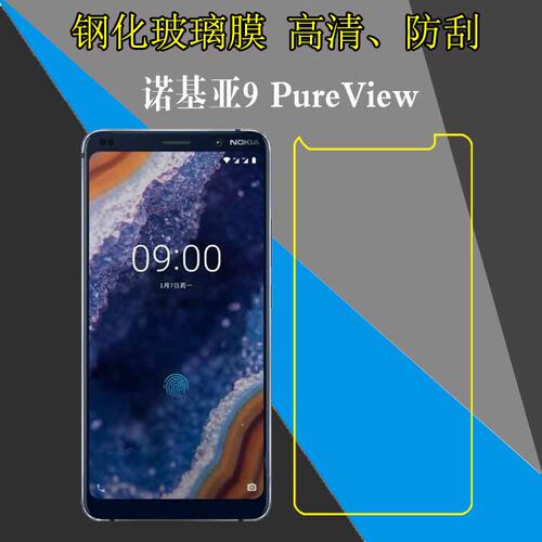诺基亚高清钢化保护膜