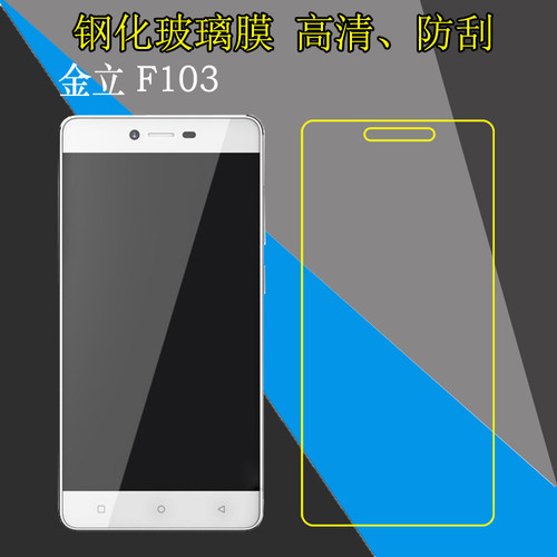 金立F103钢化手机贴膜高清保护硬膜F103S/F103蓝炫/F103L/小白全透明膜玻璃膜屏幕膜防爆膜防磨膜自动吸附膜