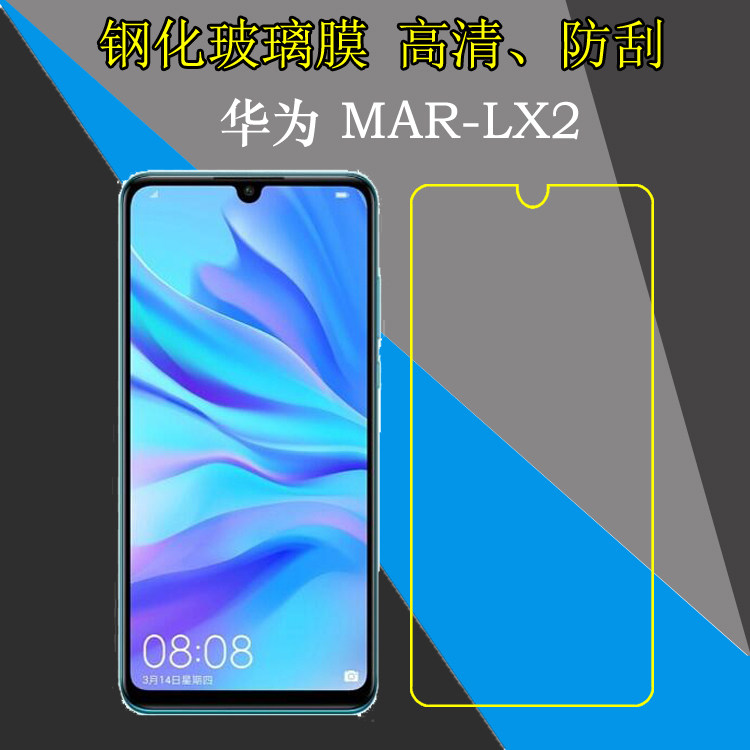 华为mar-lx2钢化玻璃膜防爆保护膜手机贴膜全透明屏幕膜屏保硬膜