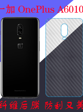一加OnePlus A6010手机防刮膜专用背膜纤维软膜后盖膜保护磨砂膜