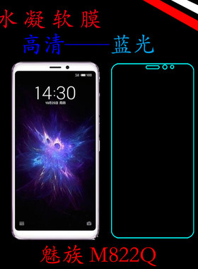 魅族高清蓝光全贴合透明保护膜