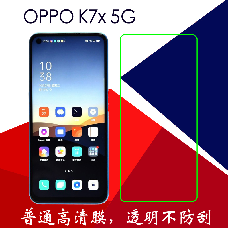OPPO K7x 5G普通软膜高清塑料膜PERM00/Realme V5透明膜静电贴膜