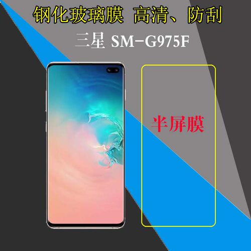 三星半屏防爆钢化玻璃膜