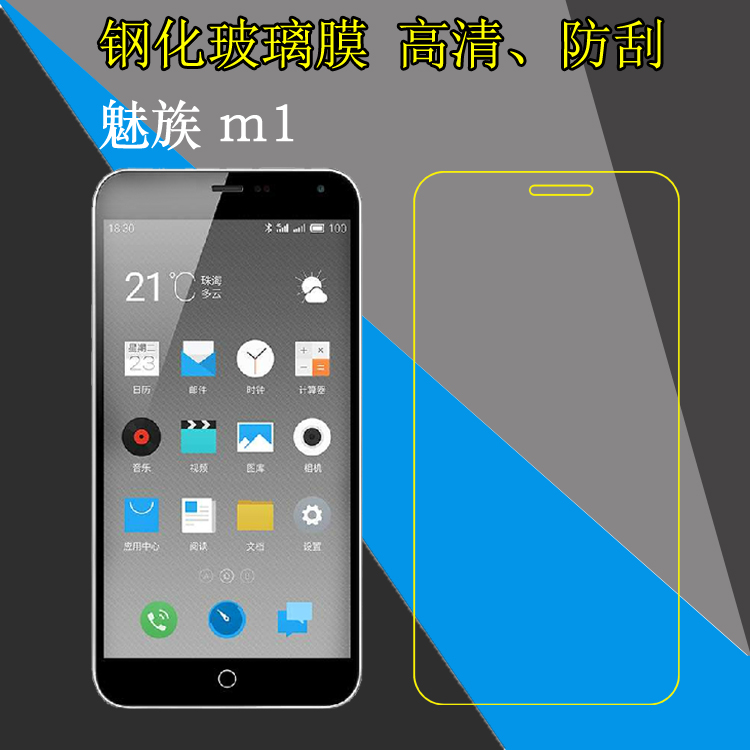 魅族钢化高清防刮保护膜
