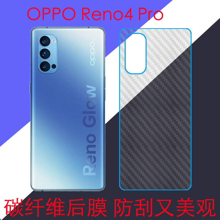 OPPO Reno4 Pro纤维背膜保护膜reno4pro后盖膜后壳膜磨砂膜防滑膜