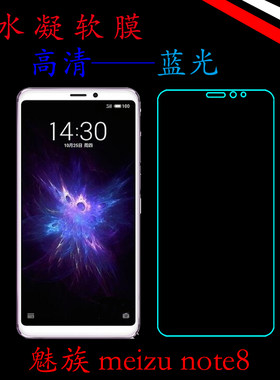 魅族meizu note8高清膜水凝软膜透明膜蓝光膜全屏膜屏幕膜全包膜