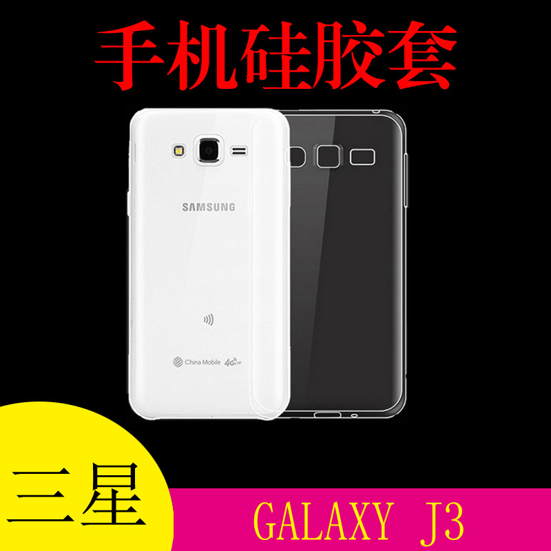 三星GALAXY J3透明手机软壳保护套硅胶套J3109/8防滑清水壳后盖套