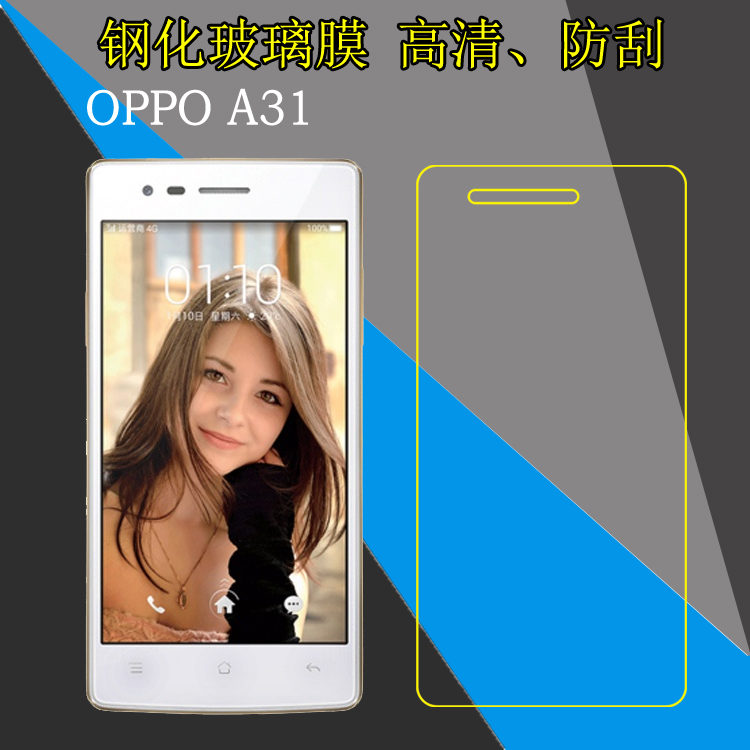 OPPO A31钢化保护膜高清膜U/C/t/R1207/R1201玻璃膜防爆膜屏幕膜