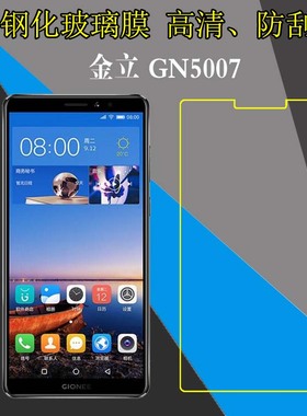 金立GN5007全透明手机贴膜GN5007L/大金钢2/M7 Power防刮花保护硬膜钢化玻璃膜屏幕膜防爆膜防磨膜自动吸附膜