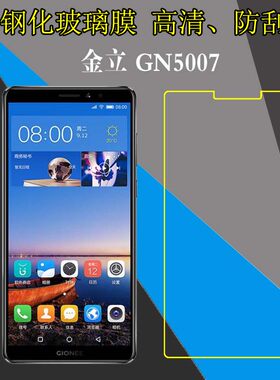 金立GN5007全透明手机贴膜GN5007L/大金钢2/M7 Power防刮花保护硬膜钢化玻璃膜屏幕膜防爆膜防磨膜自动吸附膜