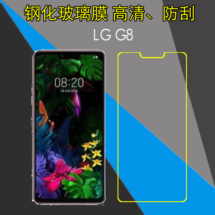 LG G8钢化保护膜G8 ThinQ透明手机膜玻璃膜屏幕膜防刮膜防爆硬膜