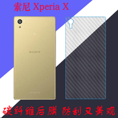 索尼Xperia X纤维背膜F5122后盖软膜F5121磨砂膜F8132条纹透明膜